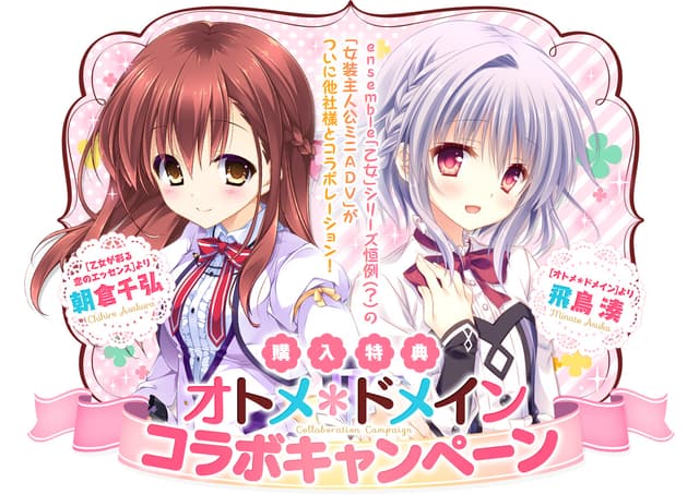 Josou Shujinkou Collabo Mini-ADV ~Otome ga Irodoru Koi no Essence, Otome * Domain~ cover