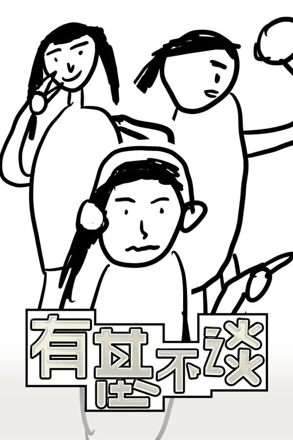 You Ji Bu Tan cover