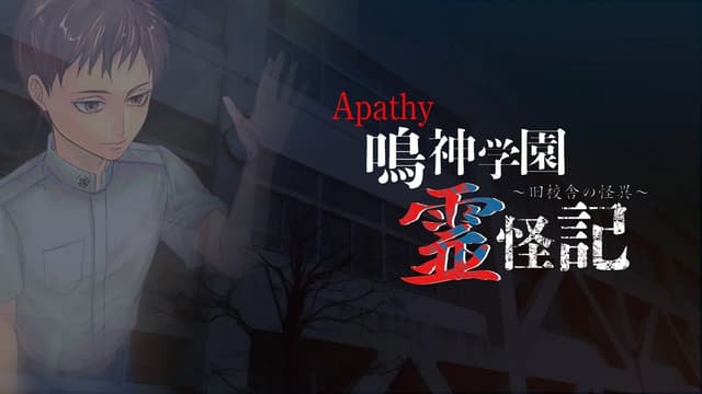 Apathy Narukami Gakuen Reikaiki ~Kyuukousha no Kaii~ cover