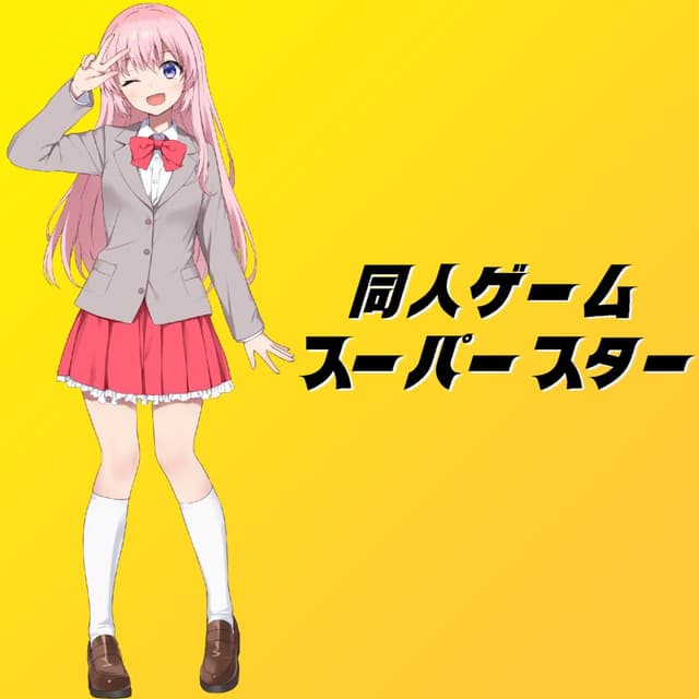Doujin Game Superstar cover