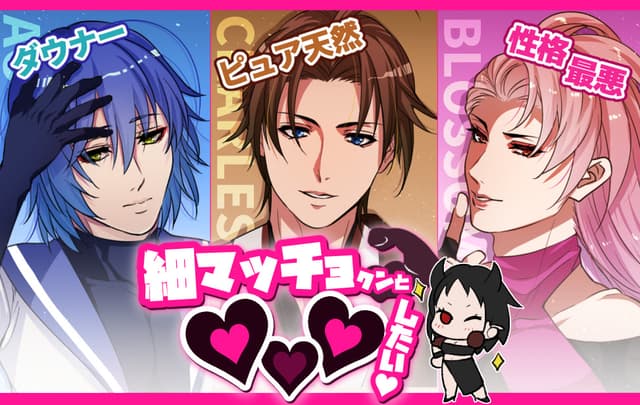 Hoso Macho-kun to OOO Shitai♥ cover