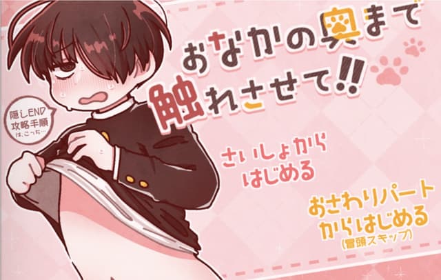 Onaka no Oku Made Furesasete!! cover