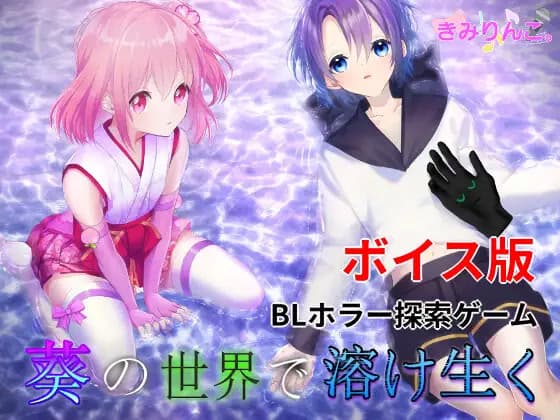 Melting into Aoi's World cover