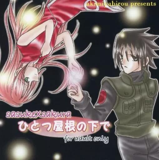 Hitotsu Yane no Shita de cover