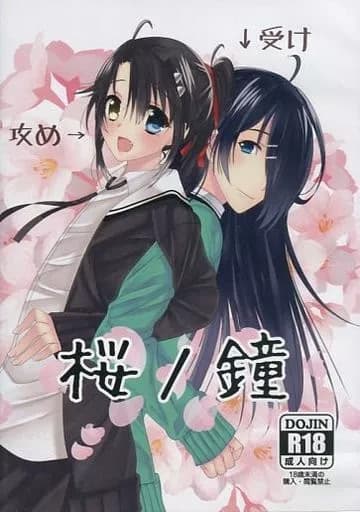 Sakura no Kane cover