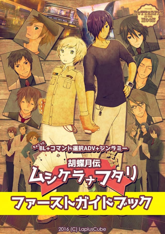 Kochou Getsuden Mushikeranafutari cover
