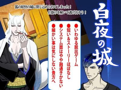 Byakuya no Shiro cover