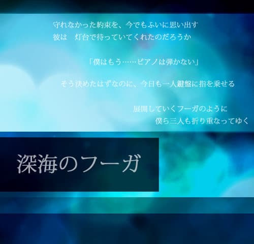 Shinkai no Fuga cover