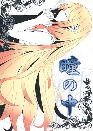 Hitomi no Naka cover