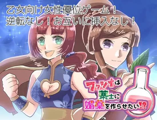 Fashina wa Kusurishi ni Biyaku o Tsukurasetai!? cover