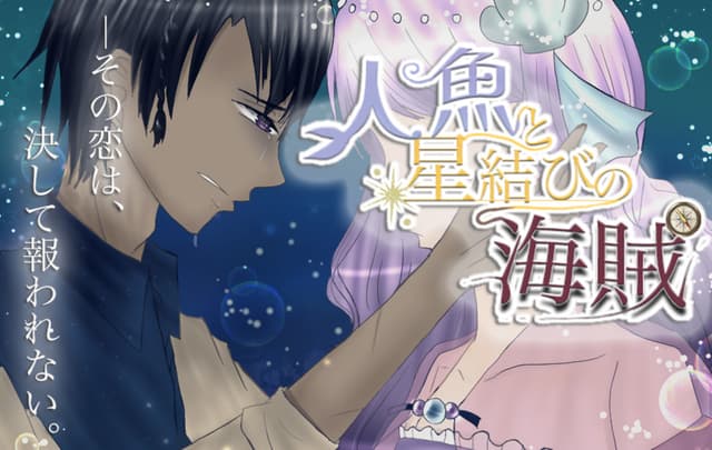 Ningyo to Hoshi Musubi no Kaizoku cover