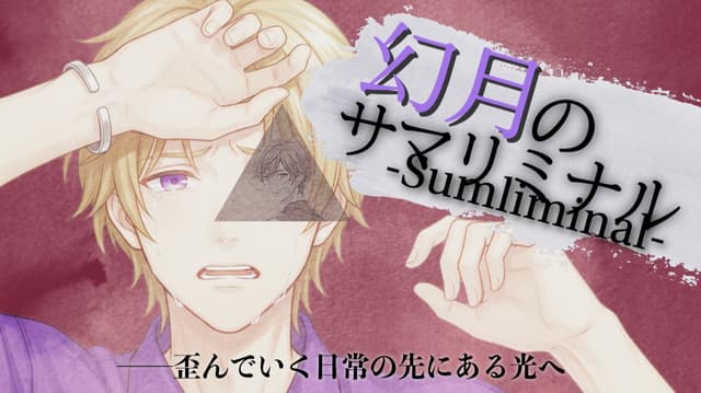 Gengetsu no Sumliminal -Sumliminal- cover