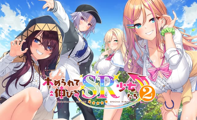 Homerarete Nobiru SR Shoujo-tachi 2 cover