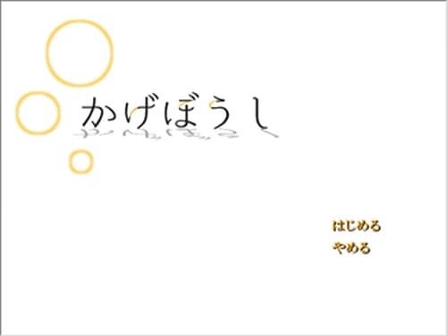 Kageboushi cover