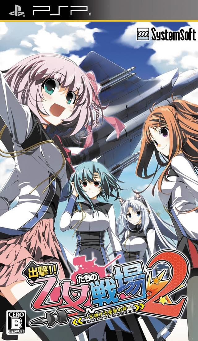 Shutsugeki!! Otome-tachi no Senjou 2 ~Amakakeru Shougeki no Kizuna~ cover