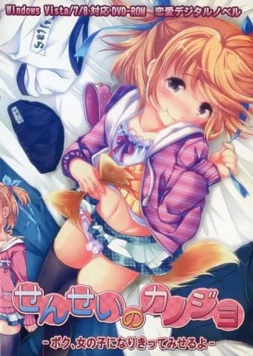 Sensei no Kanojo cover