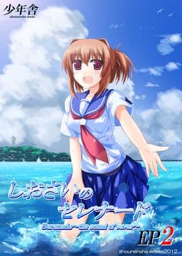 Shiosai no Serenade cover