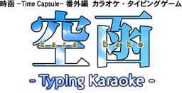 Kara Bako -Typing Karaoke- cover
