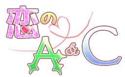 Koi no A&C cover