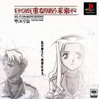 Itsuka, Kasanariau Ashita e cover