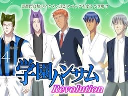 Gakuen Handsome: Revolution cover