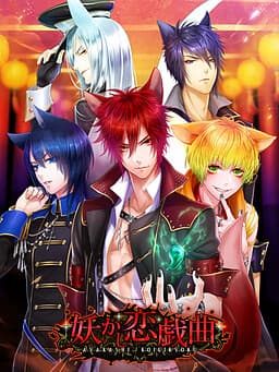 Ayakashi Koi Gikyoku cover
