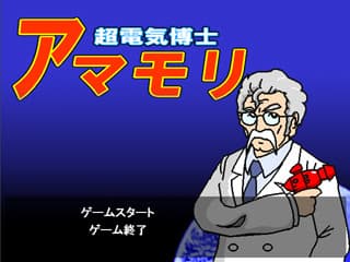 Chou Denki Amamori cover