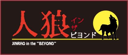 Jinrou in the Beyond cover