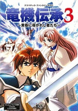 Ryuuki Denshou 3 ~Tasogare ni Michibiita Monotachi~ cover