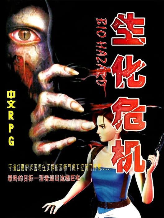 Bio Hazard cover