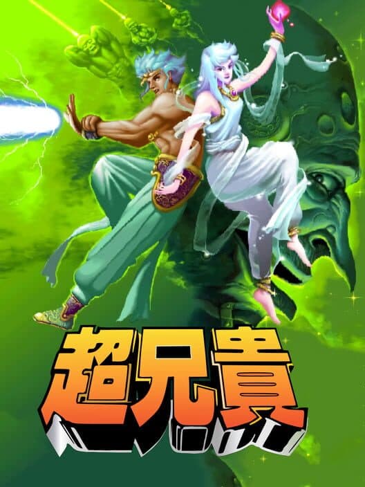 Chou Aniki cover