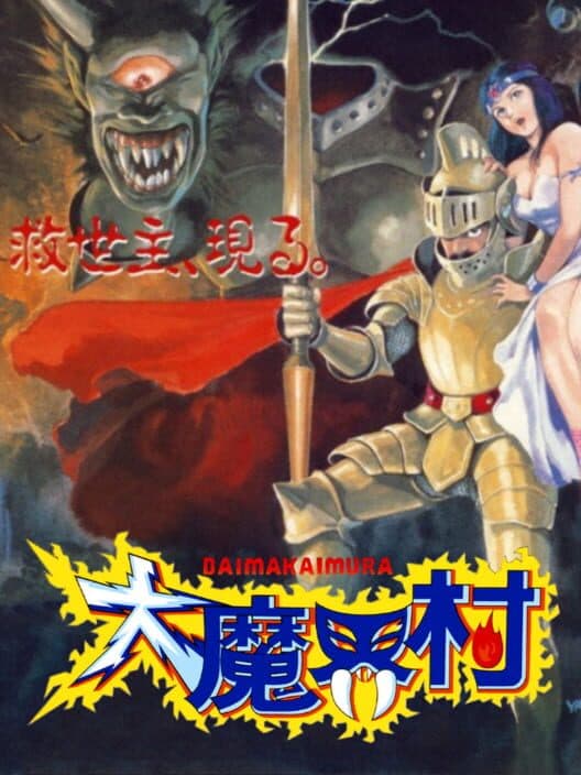 Daimakaimura cover
