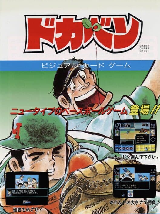 Dokaben cover