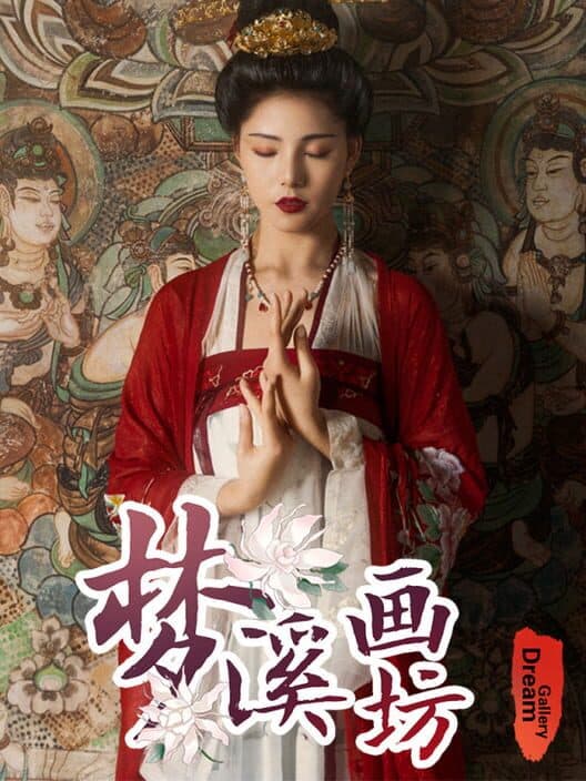 DreamGallery cover