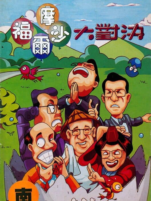 Formosa Duel cover