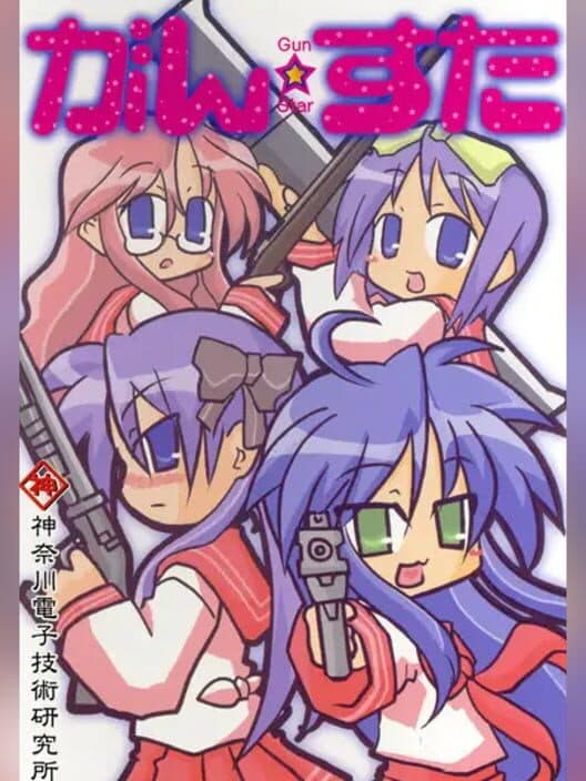 Gun Star cover