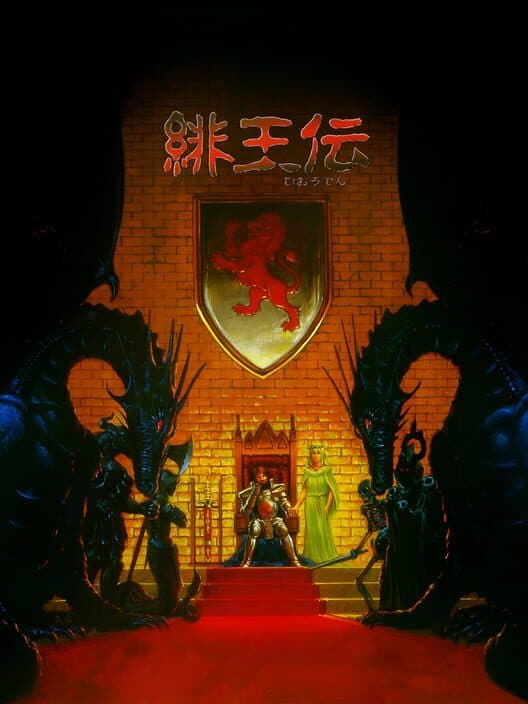 Hiouden cover