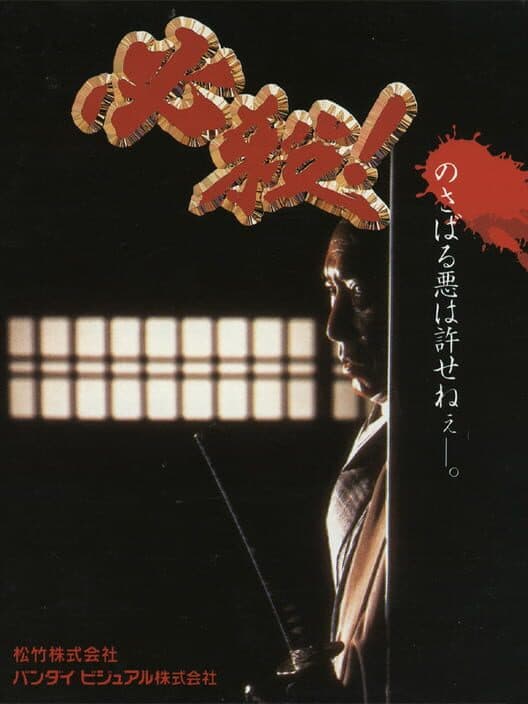 Hissatsu! cover