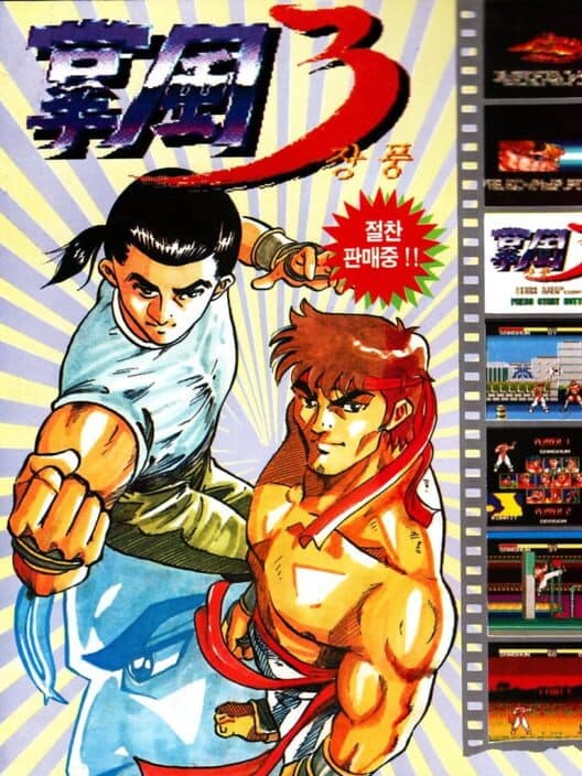 Jang Pung 3 cover