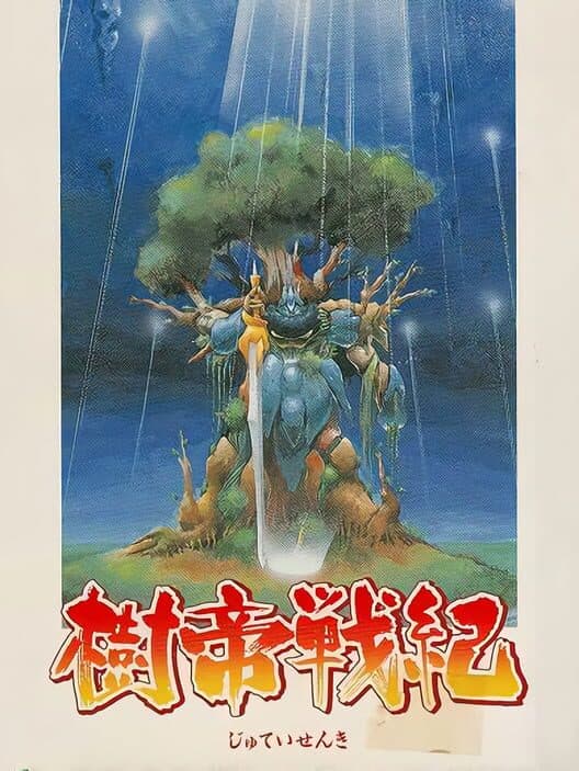 Jutei Senki cover