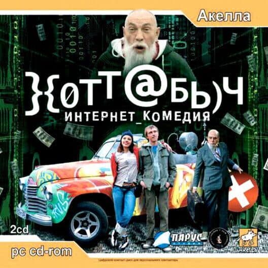 Khottabych cover