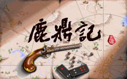 Lu Ding Ji cover