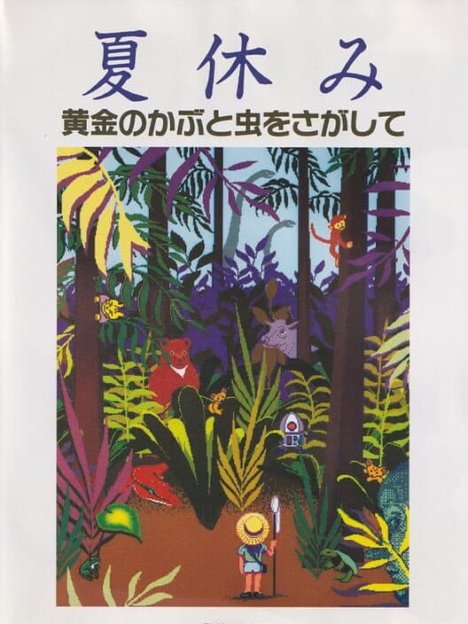Natsuyasumi cover