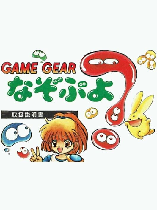 Nazo Puyo cover