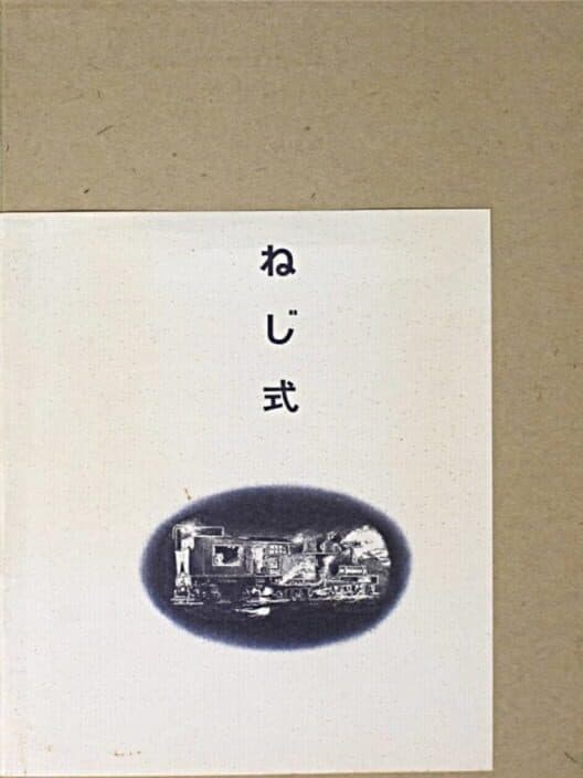 Neji-Shiki cover