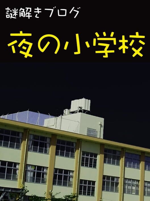 Night School cover