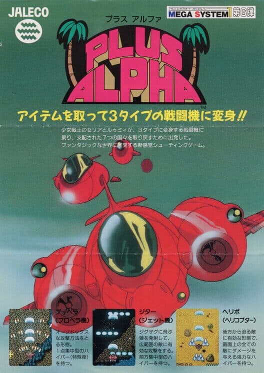 Plus Alpha cover