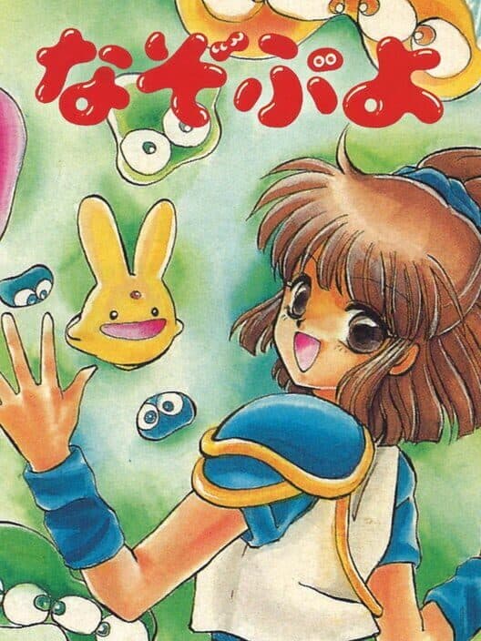 Puyo Puyo cover