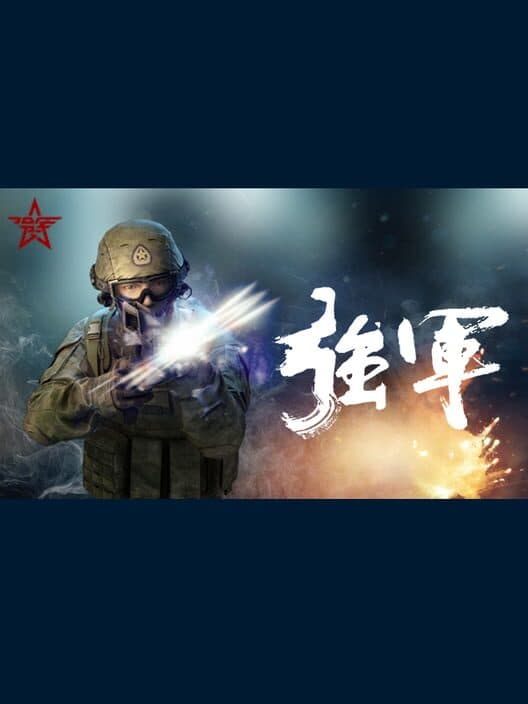 Qiángjūn cover