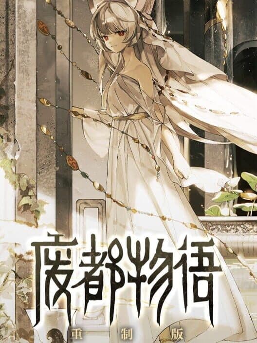 Ruina Remake cover